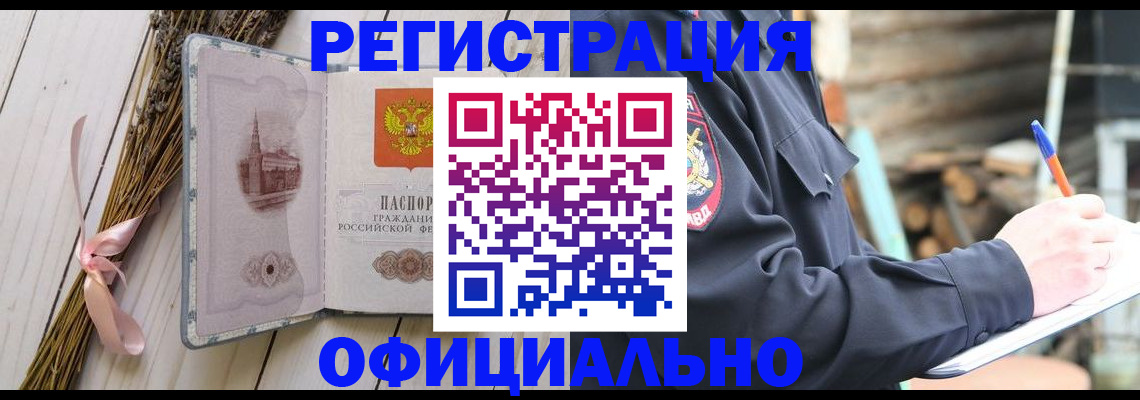 прописка регистрация в Валуйках