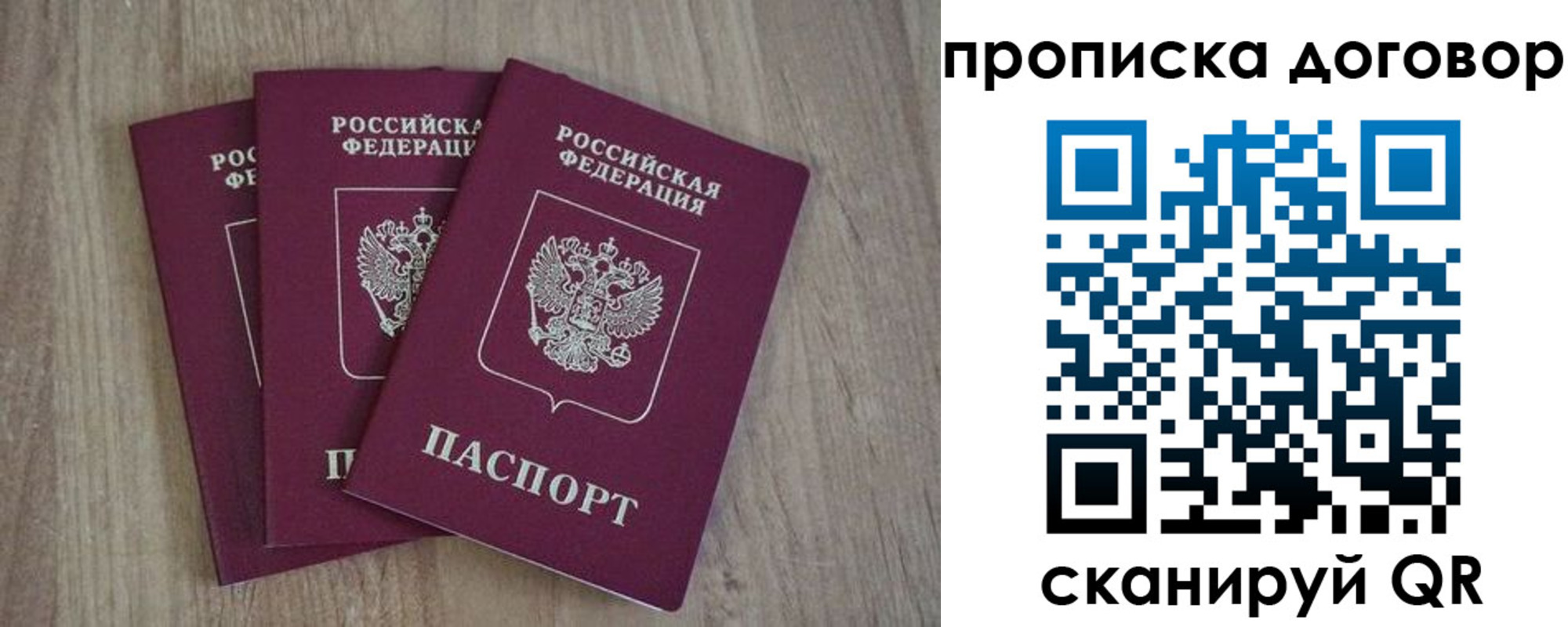 прописка паспорт в Валуйках