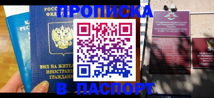 прописка регистрация в Валуйках