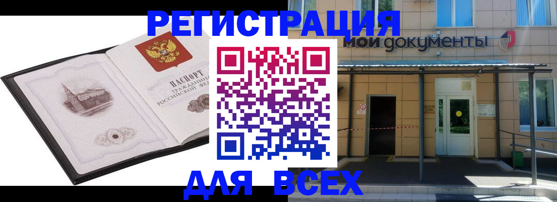 временная регистрация для школы в Валуйках