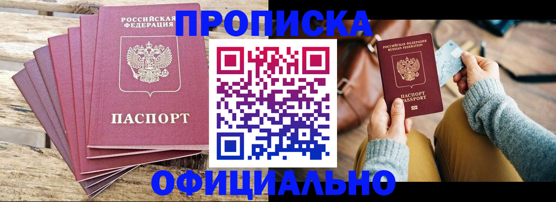 где прописаться в Валуйках