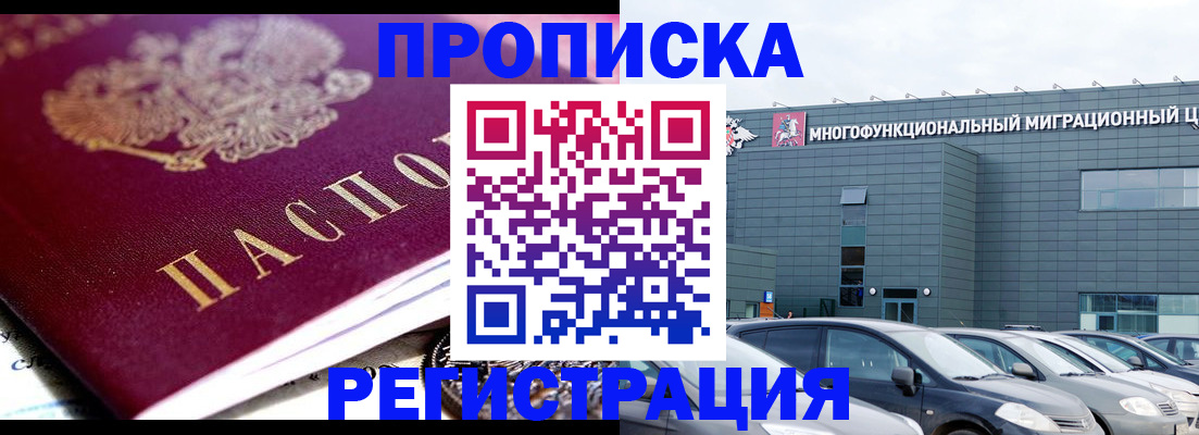 прописка иностранных граждан в Валуйках