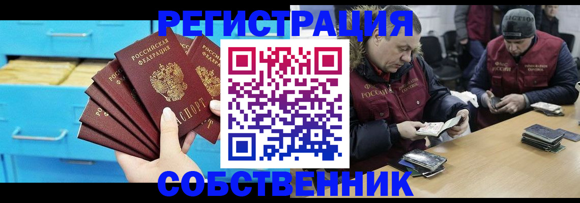 временная прописка в Валуйках