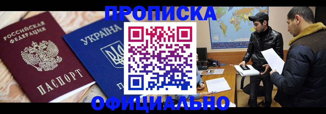 временная регистрация законно в Валуйках